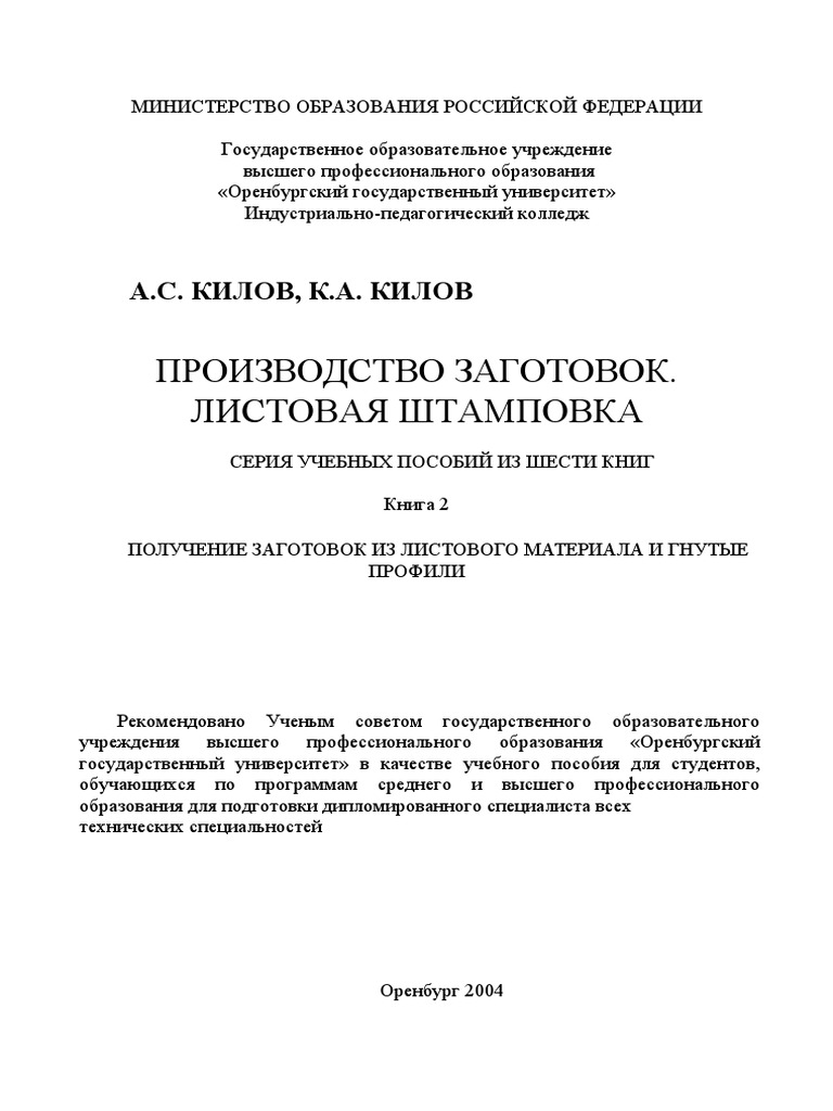 Доклад по теме Математическая модель процесса вытяжки трубчатой заготовки